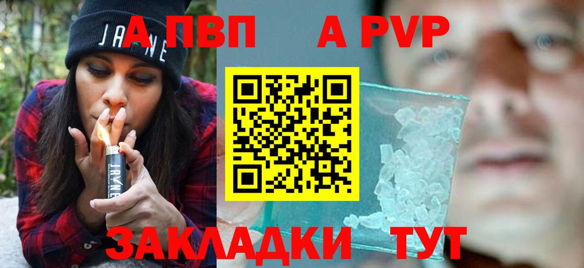 Альфа ПВП кристаллы  A-PVP  Вход с VPN  Георгиевск  APVP СК КРИС 
