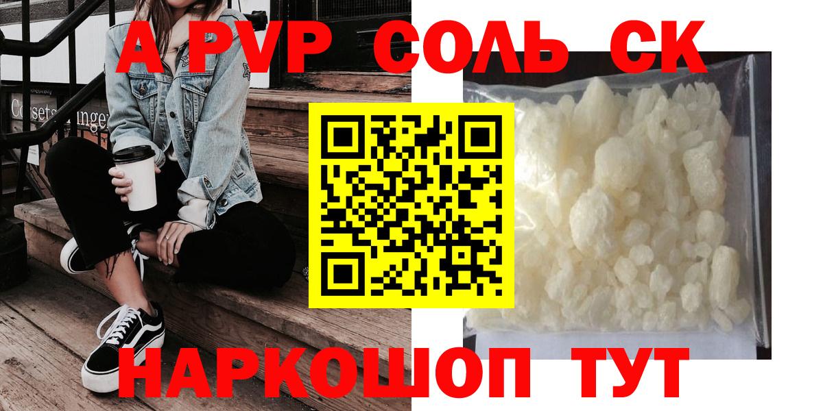 A PVP Crystall Георгиевск