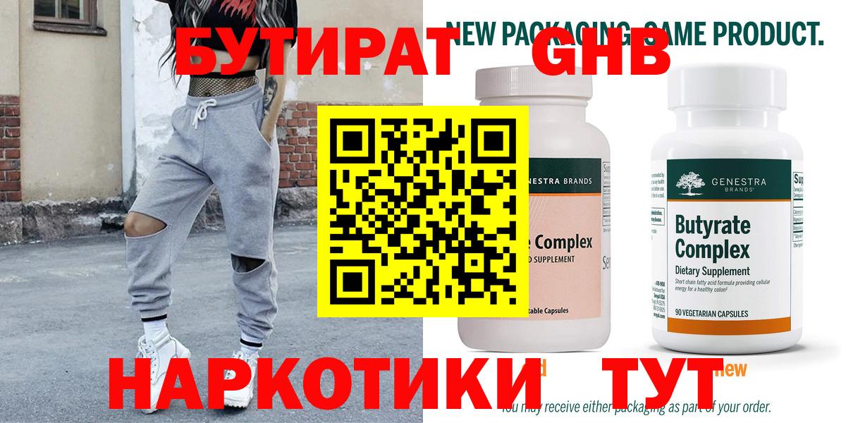 БУТИРАТ жидкий экстази Георгиевск