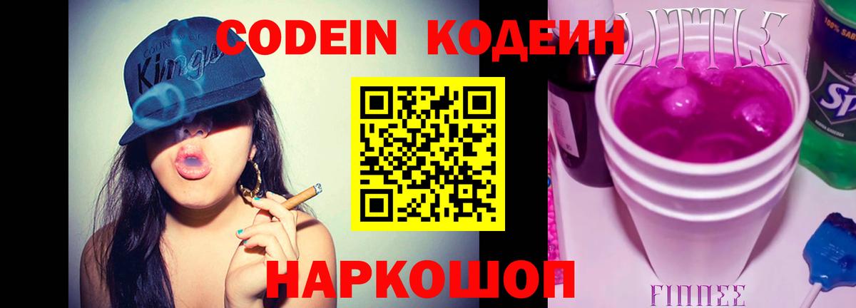 Кодеин напиток Lean (лин) Георгиевск
