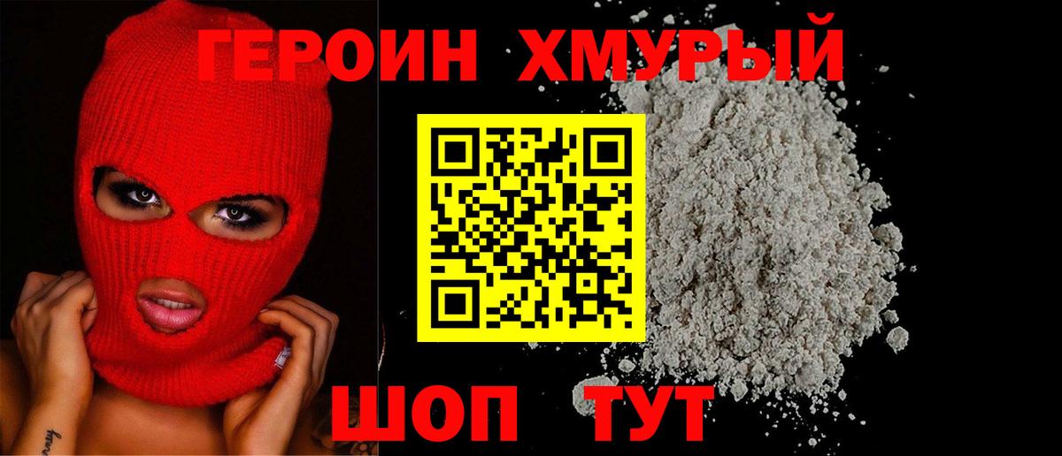 Героин Heroin  Вход с VPN  ГЕРОИН  Георгиевск 