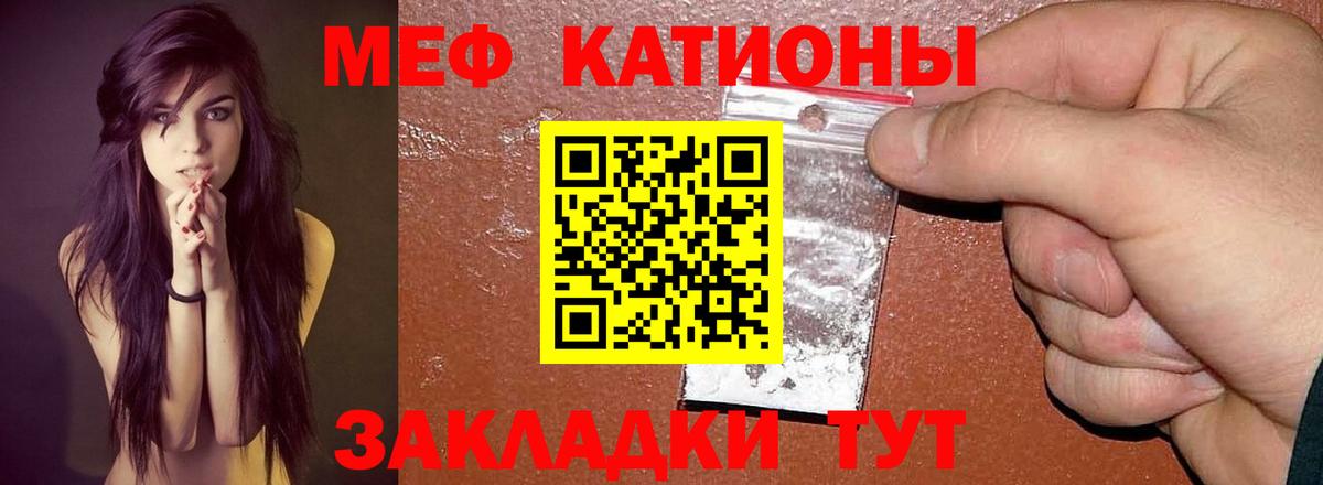 Меф мяу мяу Георгиевск